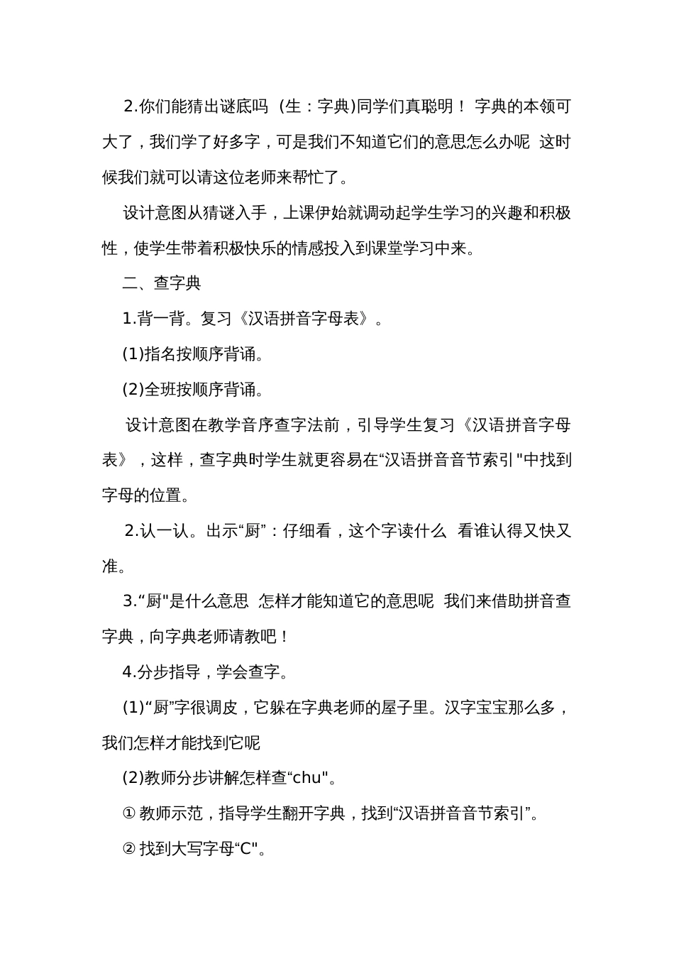 统编版一年级下册语文园地三 公开课一等奖创新教案_第2页