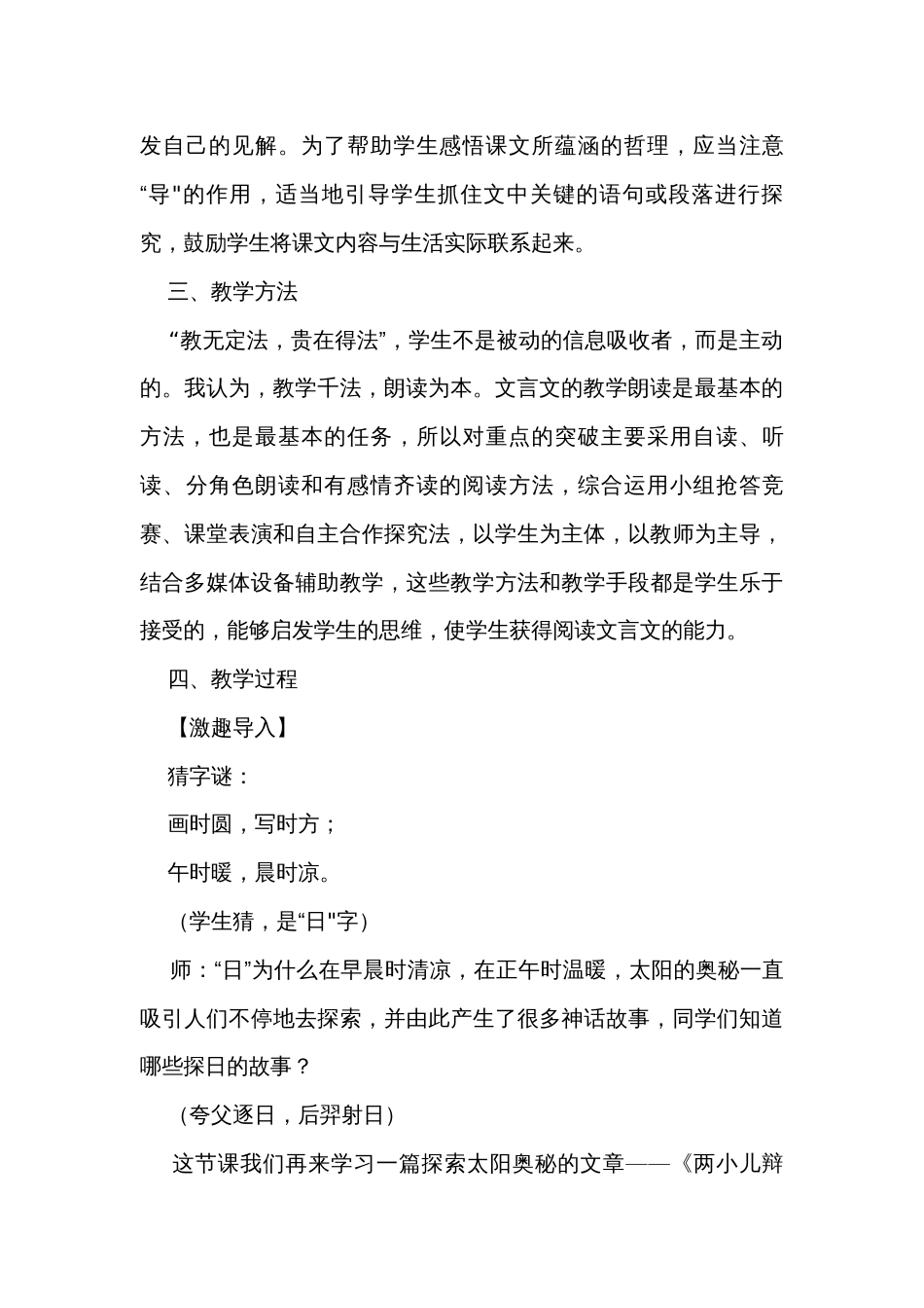 六年级语文下册14文言文二则《两小儿辩日》公开课一等奖创新教学设计-_第3页