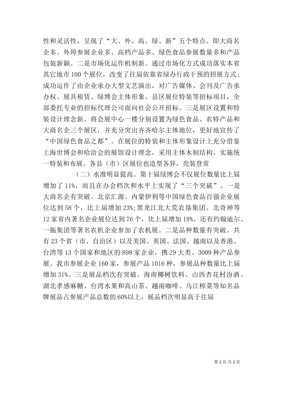 环境建设年动员大会上的讲话（二）_第2页