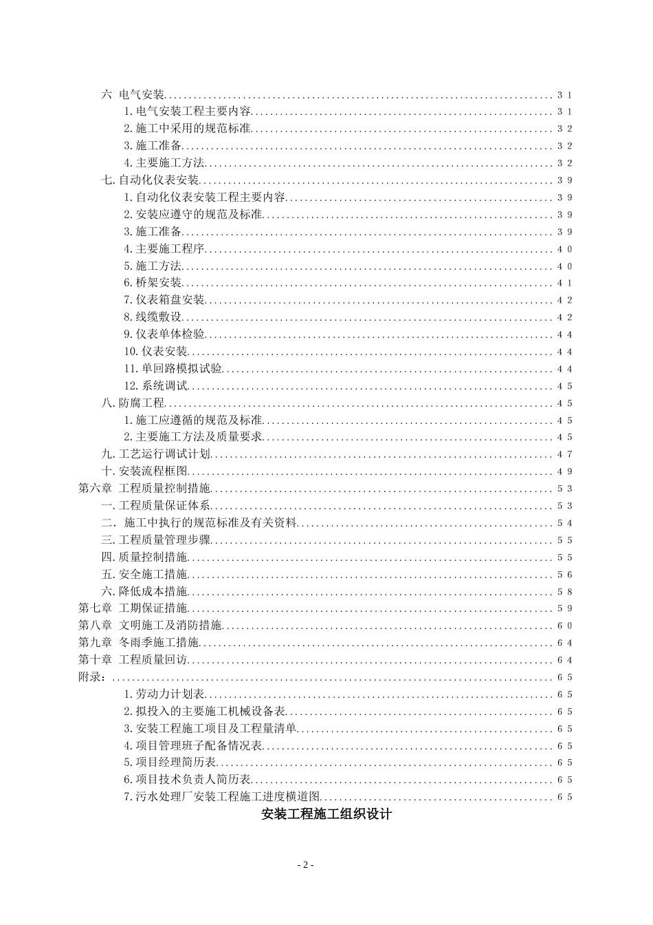 污水处理工程安装施工组织设计方案_第2页