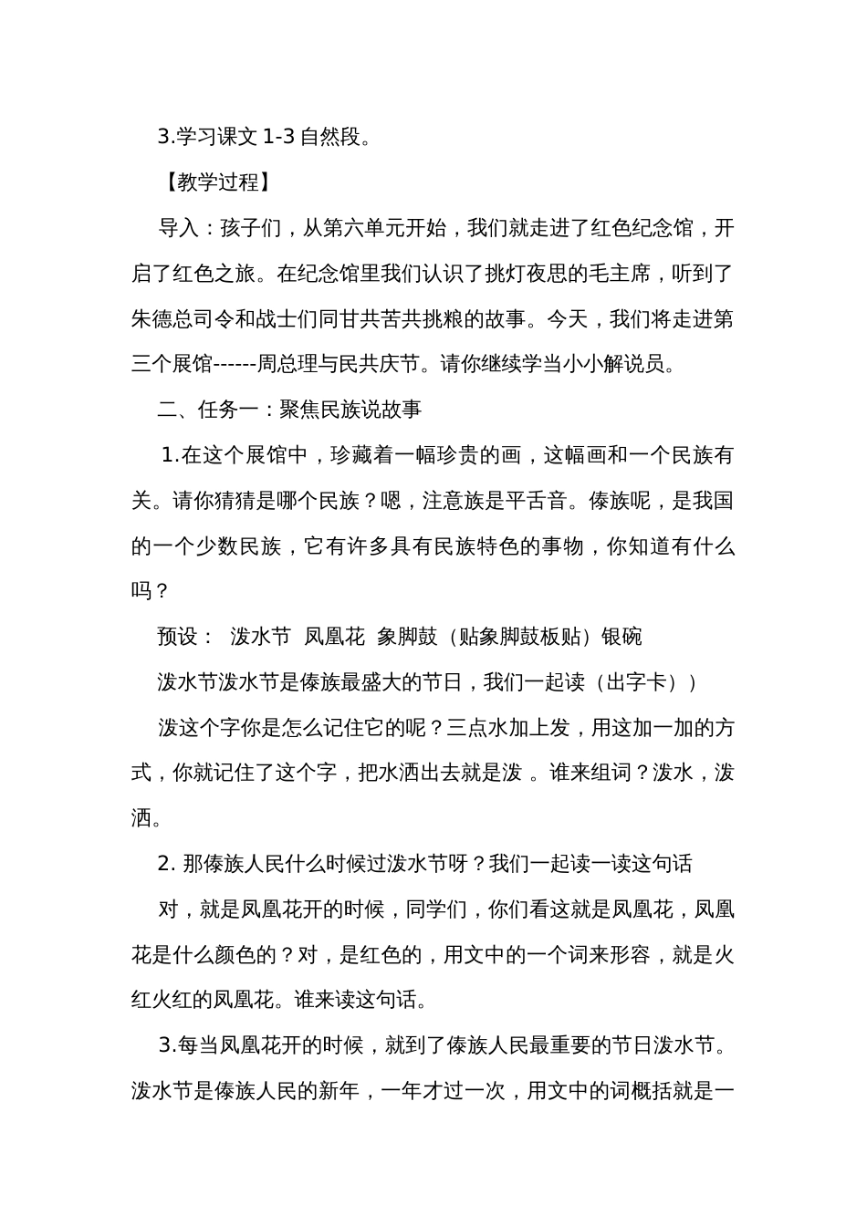 17难忘的泼水节  公开课一等奖创新教学设计_1_第2页