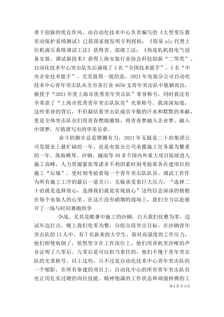 银行五四讲话稿（二）_第2页
