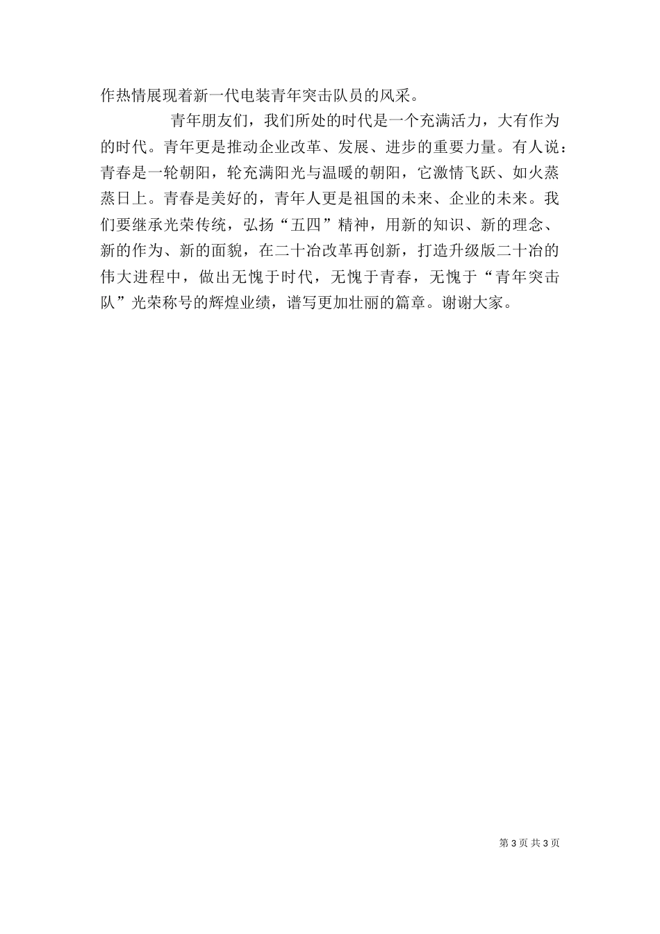 银行五四讲话稿（二）_第3页