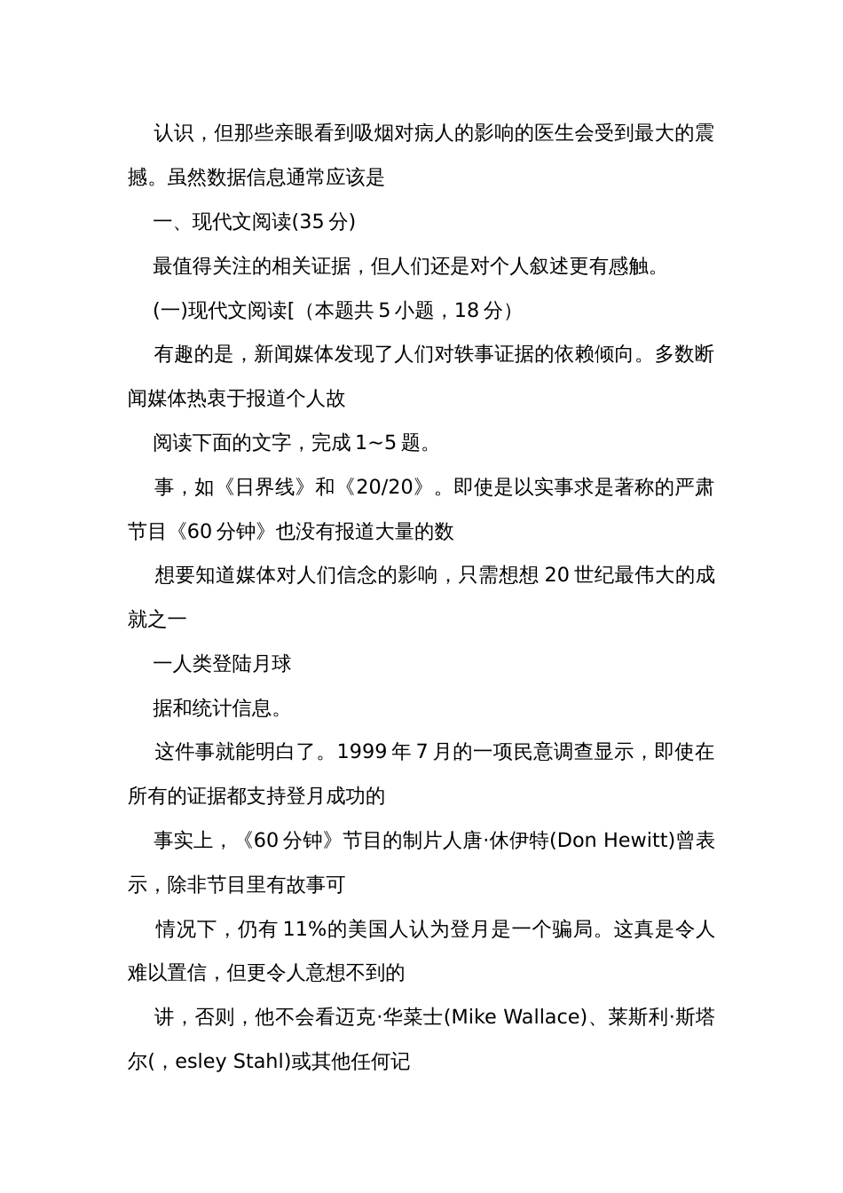 名校高三下学期联合调研检测语文试题（图片版含答案）_第2页