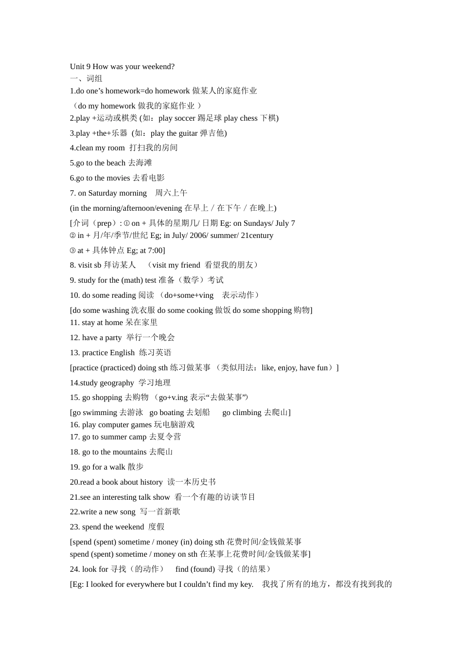 七年级下册英语知识点人教版_第1页