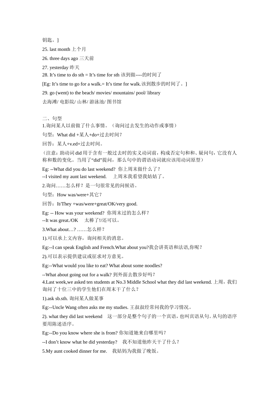 七年级下册英语知识点人教版_第2页