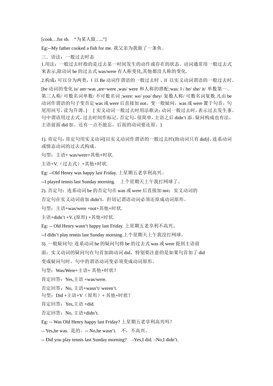 七年级下册英语知识点人教版_第3页