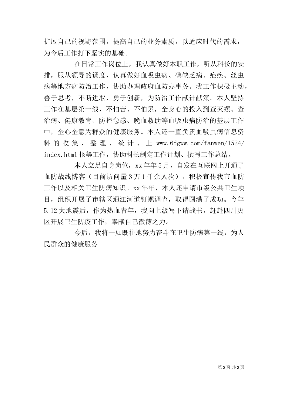 竞聘职称述职报告_第2页
