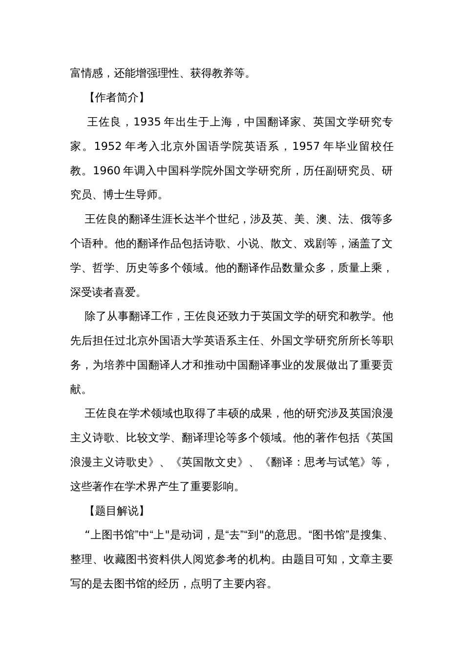 2《上图书馆》公开课一等奖创新教学设计 统编版高中语文必修上册_第2页