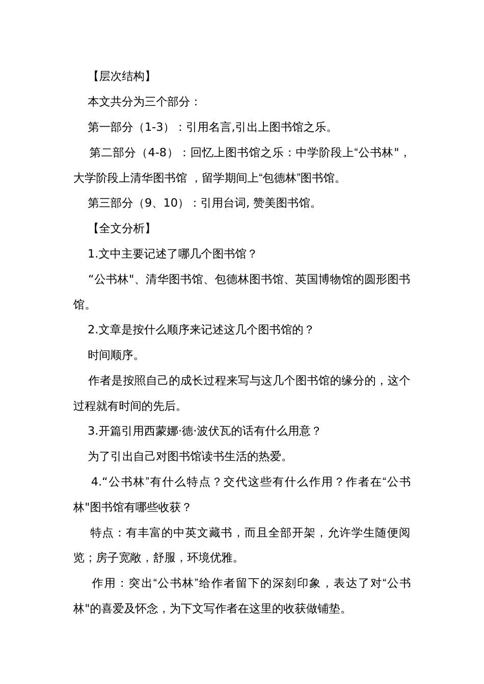2《上图书馆》公开课一等奖创新教学设计 统编版高中语文必修上册_第3页