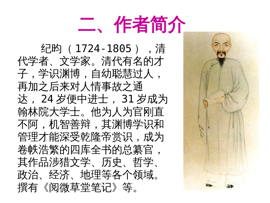 25河中石兽d资料_第3页