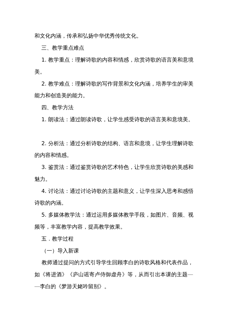 1《梦游天姥吟留别》公开课一等奖创新教学设计  统编版高中语文必修上册_第2页