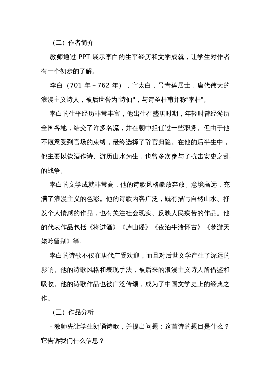 1《梦游天姥吟留别》公开课一等奖创新教学设计  统编版高中语文必修上册_第3页