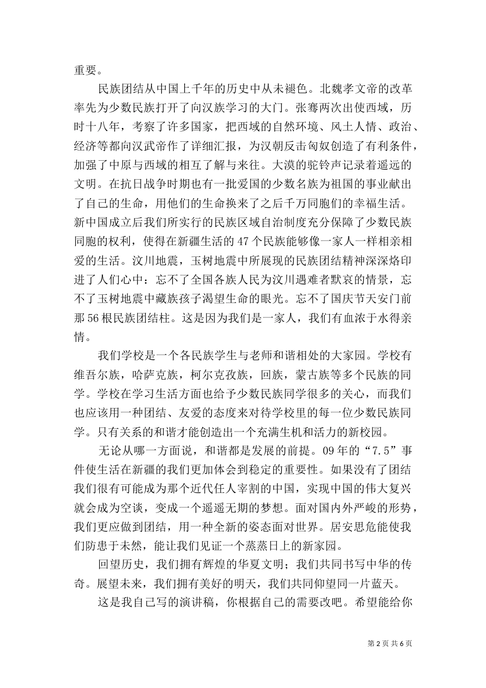 第一篇：民族团结心得体会_第2页