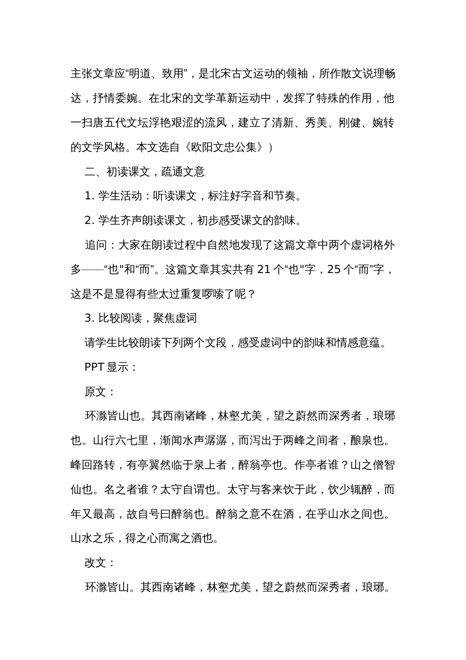 教学实践丨初中语文《醉翁亭记》公开课一等奖创新教学设计_第2页