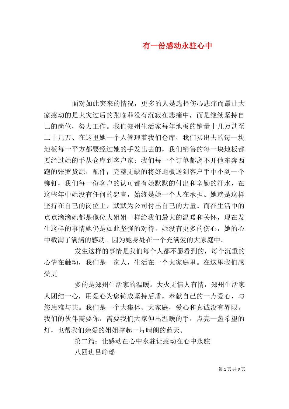 有一份感动永驻心中_第1页