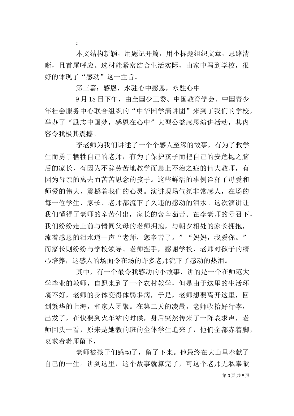 有一份感动永驻心中_第3页