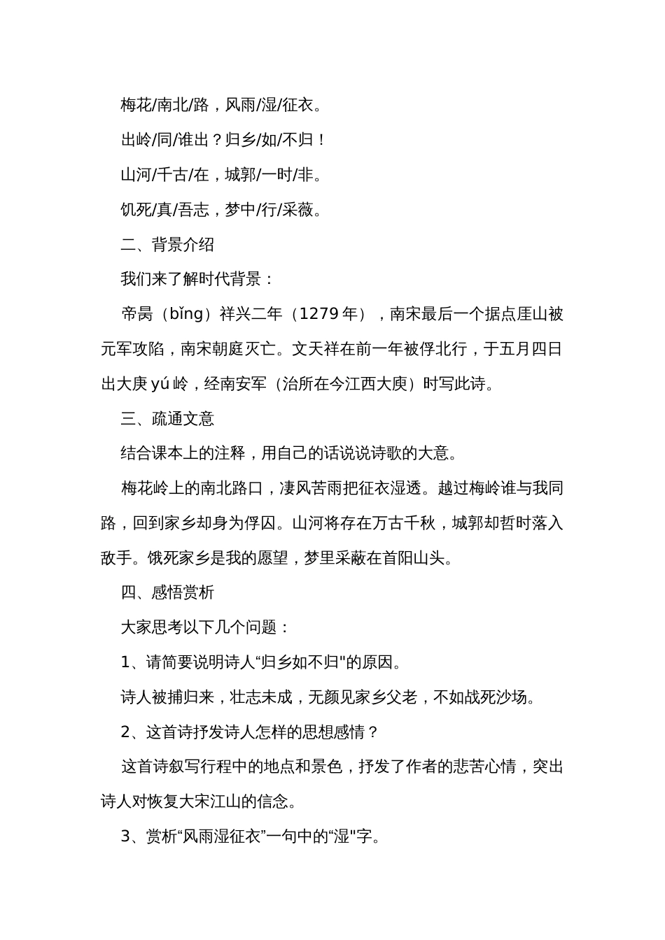 统编版初中语文九年级下册第六单元课外古诗词诵读《南安军》《别云间》《山坡羊-骊山怀古》《朝天子-咏喇叭》公开课一等奖创新教案_第2页