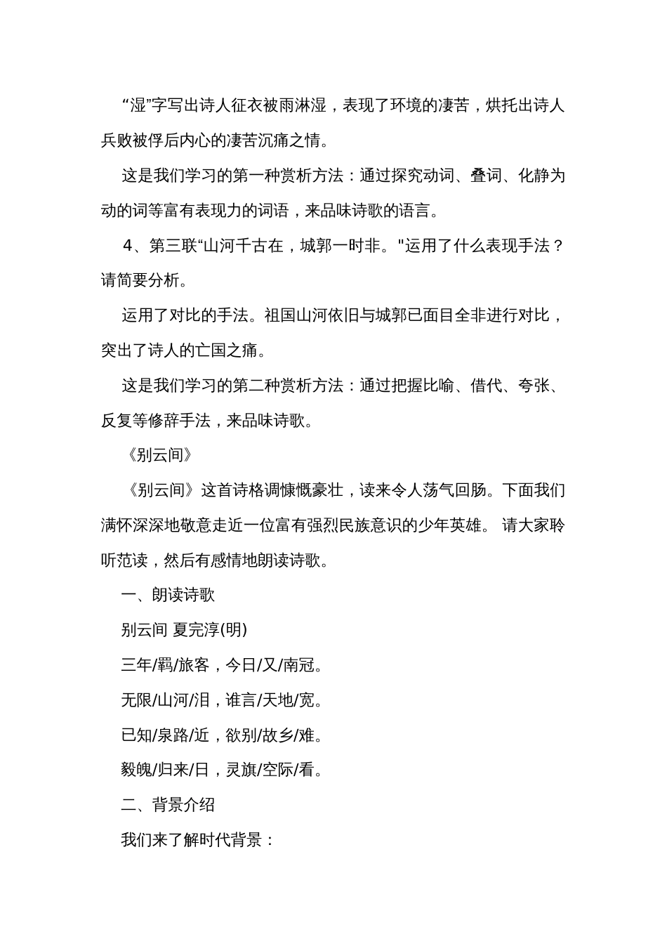 统编版初中语文九年级下册第六单元课外古诗词诵读《南安军》《别云间》《山坡羊-骊山怀古》《朝天子-咏喇叭》公开课一等奖创新教案_第3页