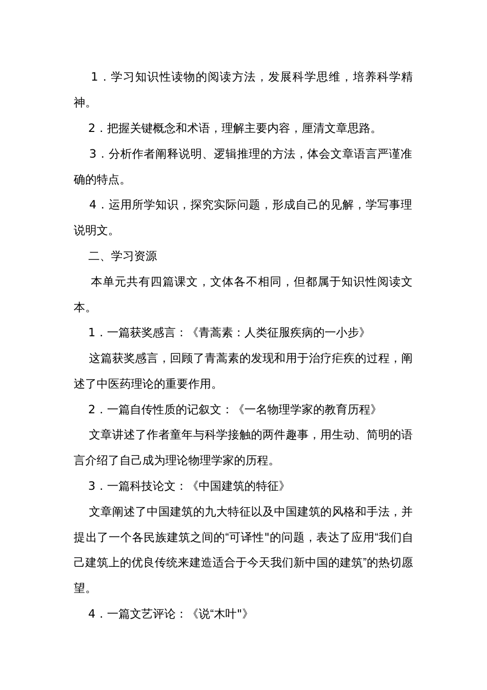 2《一名物理学家的教育历程》公开课一等奖创新教学设计 统编版高中语文必修下册_1_第2页