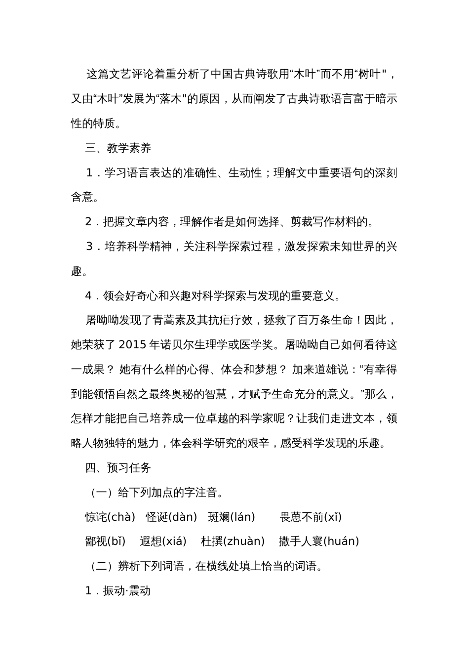 2《一名物理学家的教育历程》公开课一等奖创新教学设计 统编版高中语文必修下册_1_第3页