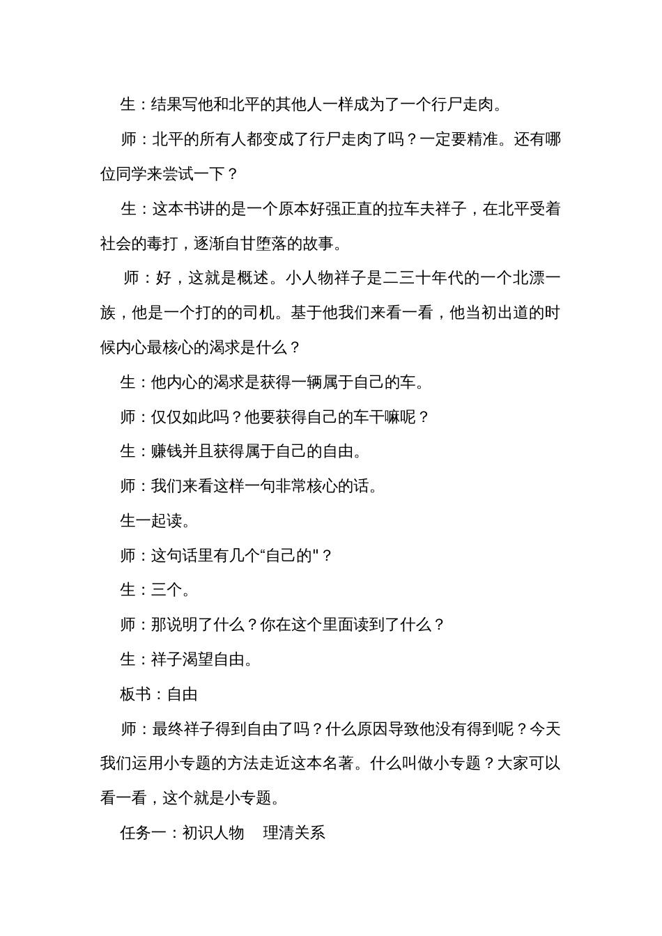 祥子爱情的抉择的背后——初中语文七年级下册第三单元 名著导读《骆驼祥子》专题阅读课 课堂实录_第2页