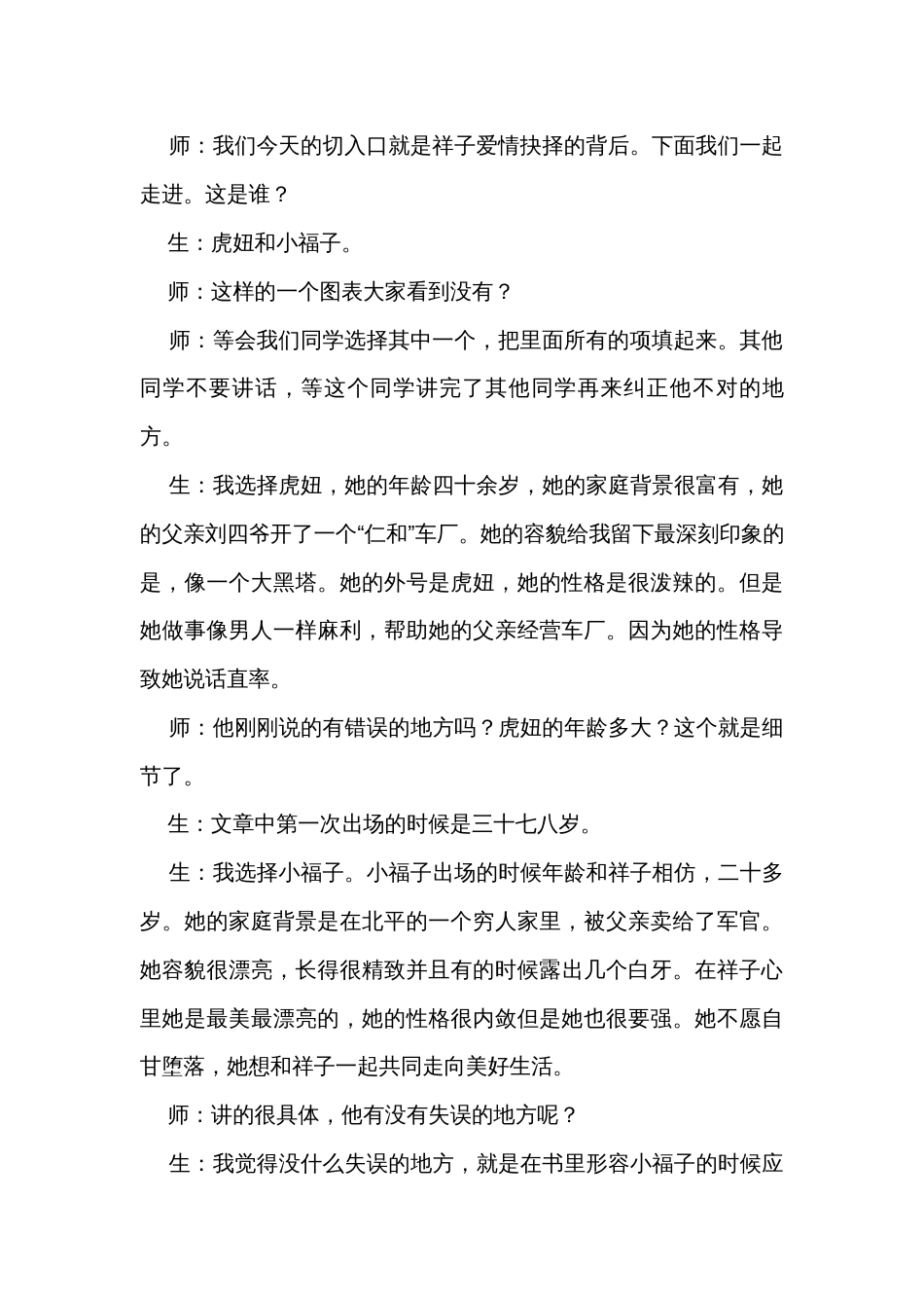 祥子爱情的抉择的背后——初中语文七年级下册第三单元 名著导读《骆驼祥子》专题阅读课 课堂实录_第3页