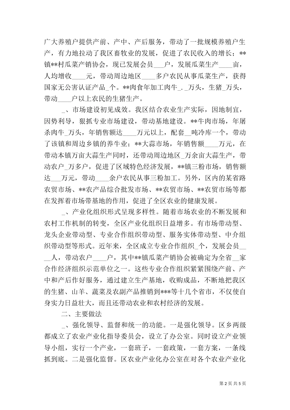 农业产业化工作总结（四）_第2页