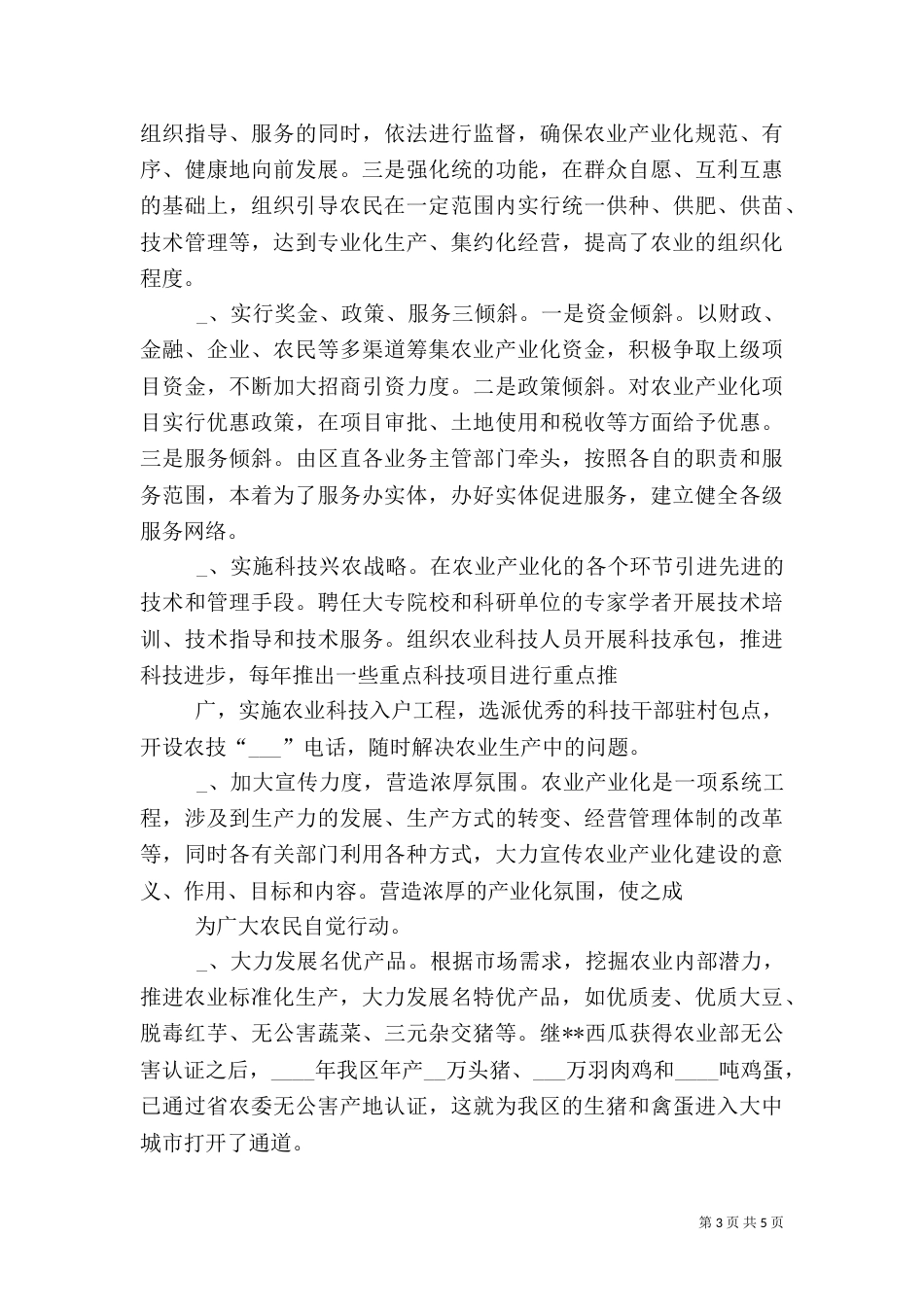 农业产业化工作总结（四）_第3页