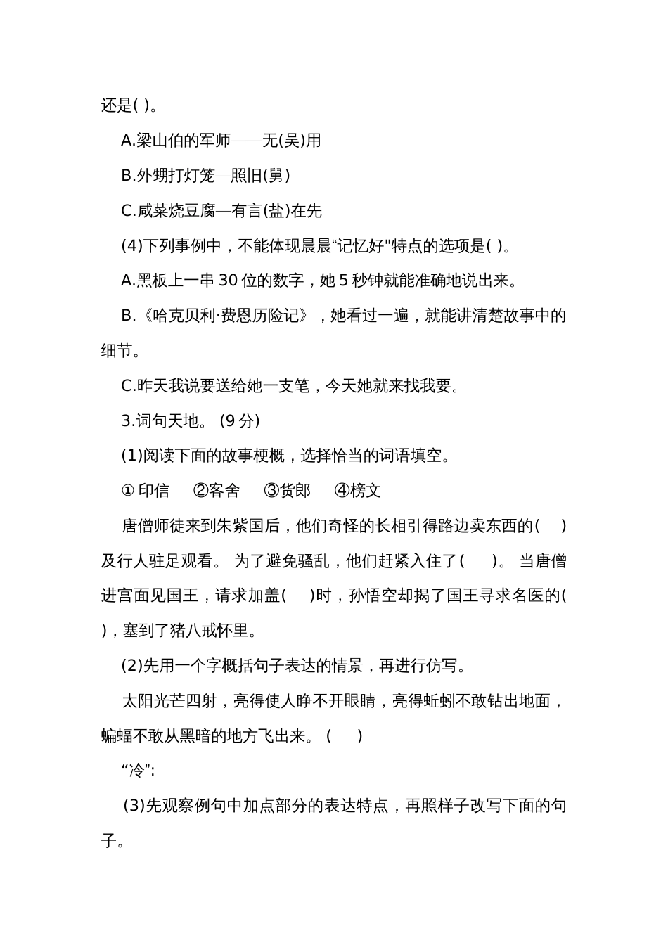 度第二学期五年级语文期末测试卷（含答案）_1_第2页
