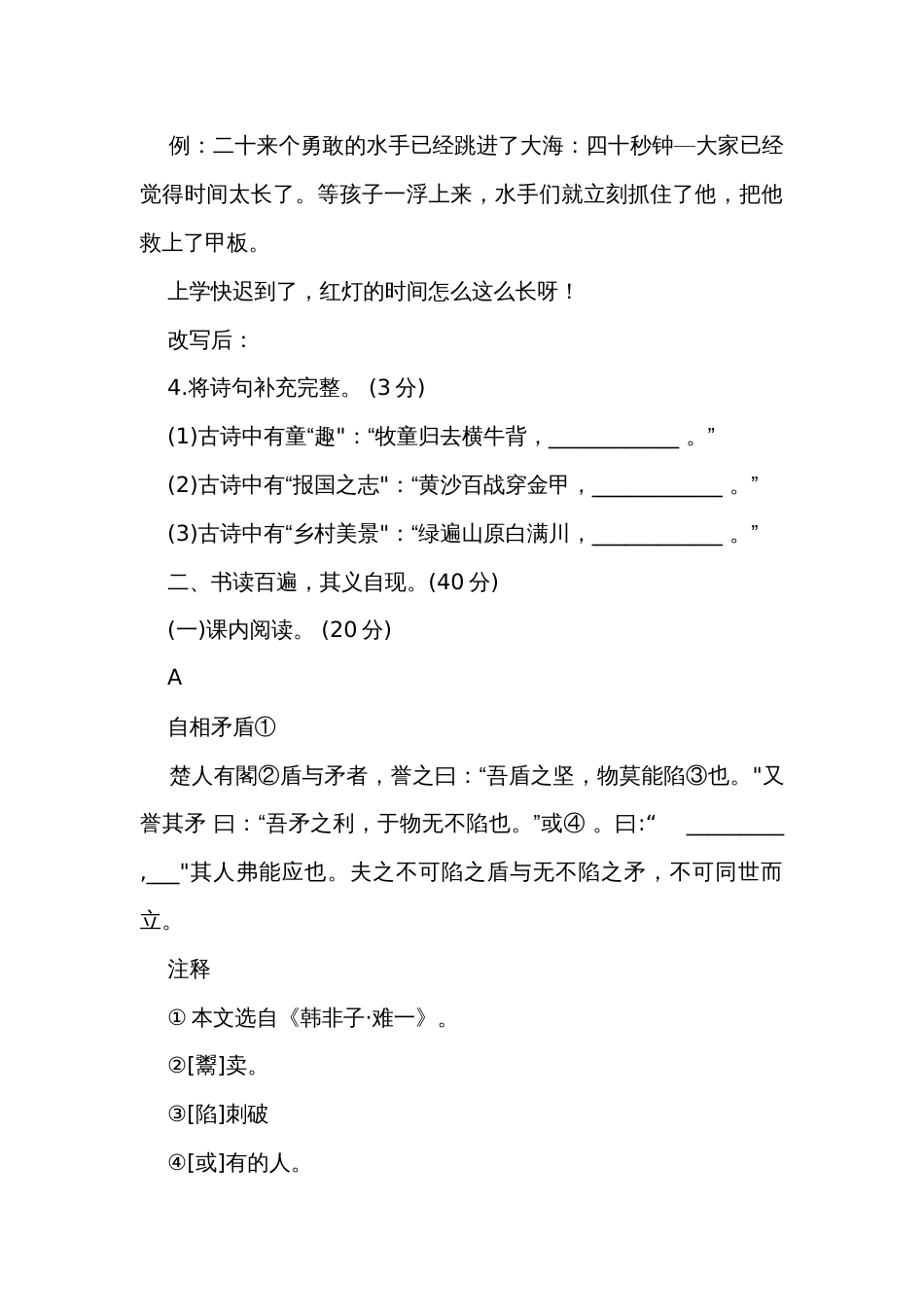 度第二学期五年级语文期末测试卷（含答案）_1_第3页