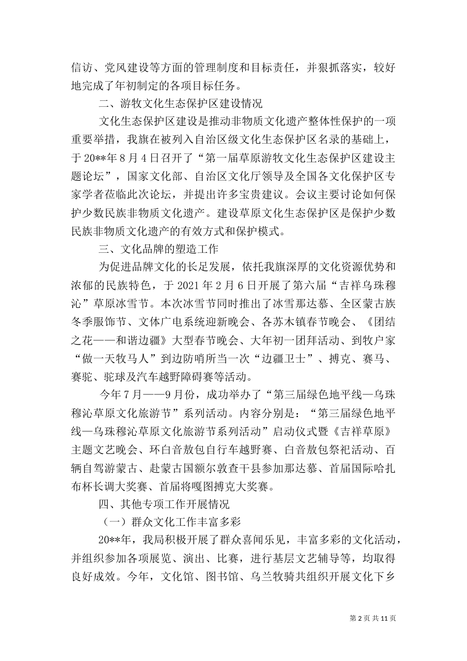 广电年度工作总结（一）_第2页