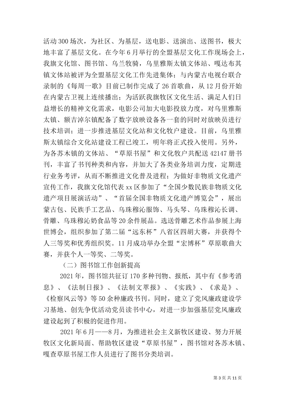 广电年度工作总结（一）_第3页