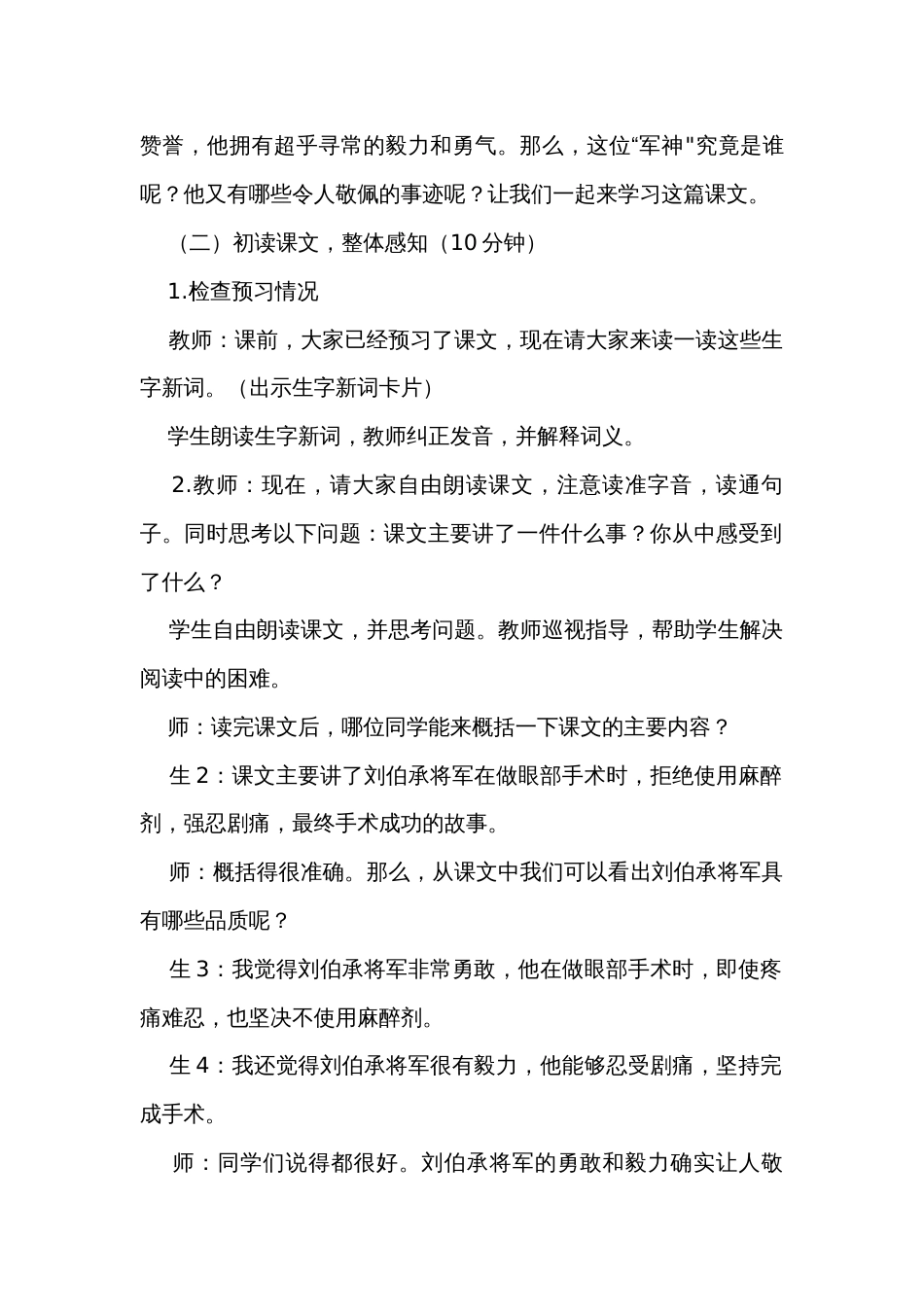 11《军神》第一课时 公开课一等奖创新教学设计_第2页