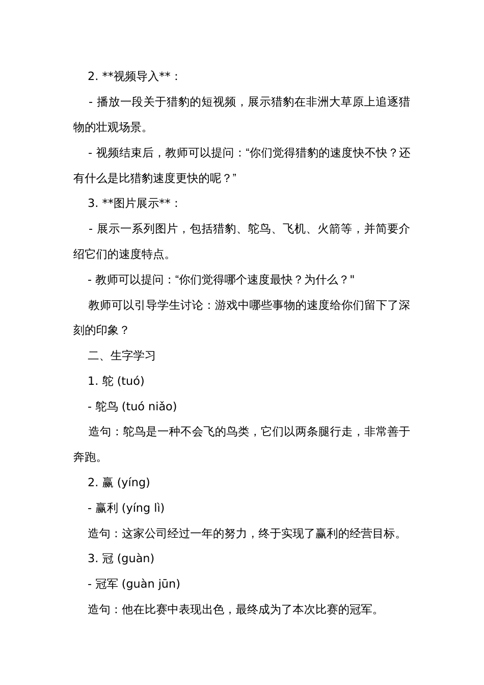 7《什么比猎豹的速度更快》公开课一等奖创新教学设计_2_第2页