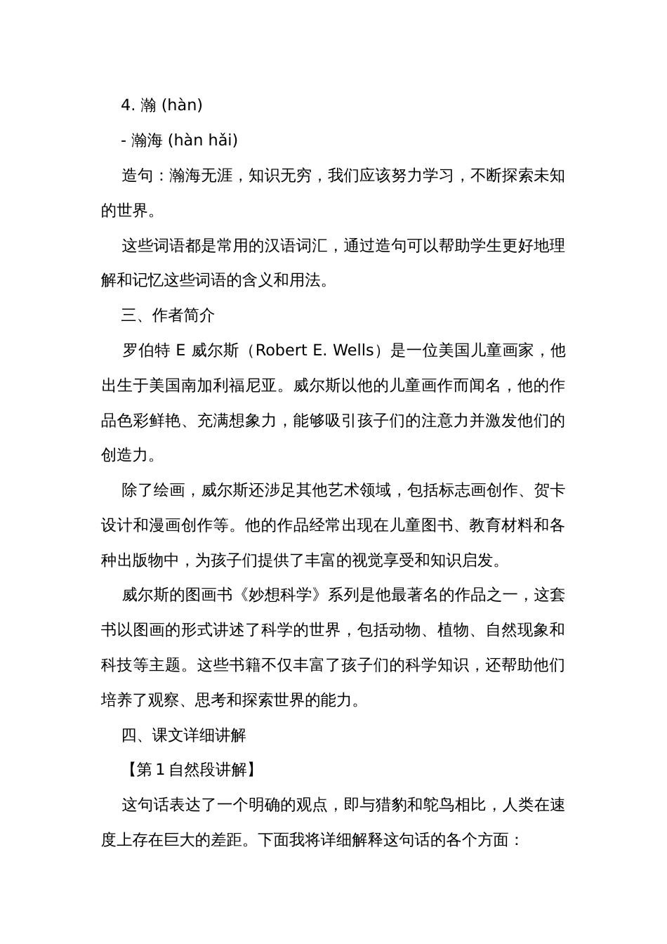 7《什么比猎豹的速度更快》公开课一等奖创新教学设计_2_第3页