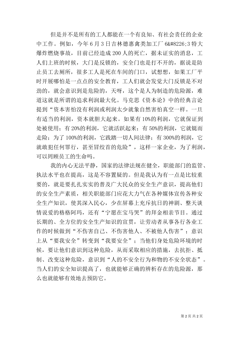 安全教育片观后感(十)_第2页