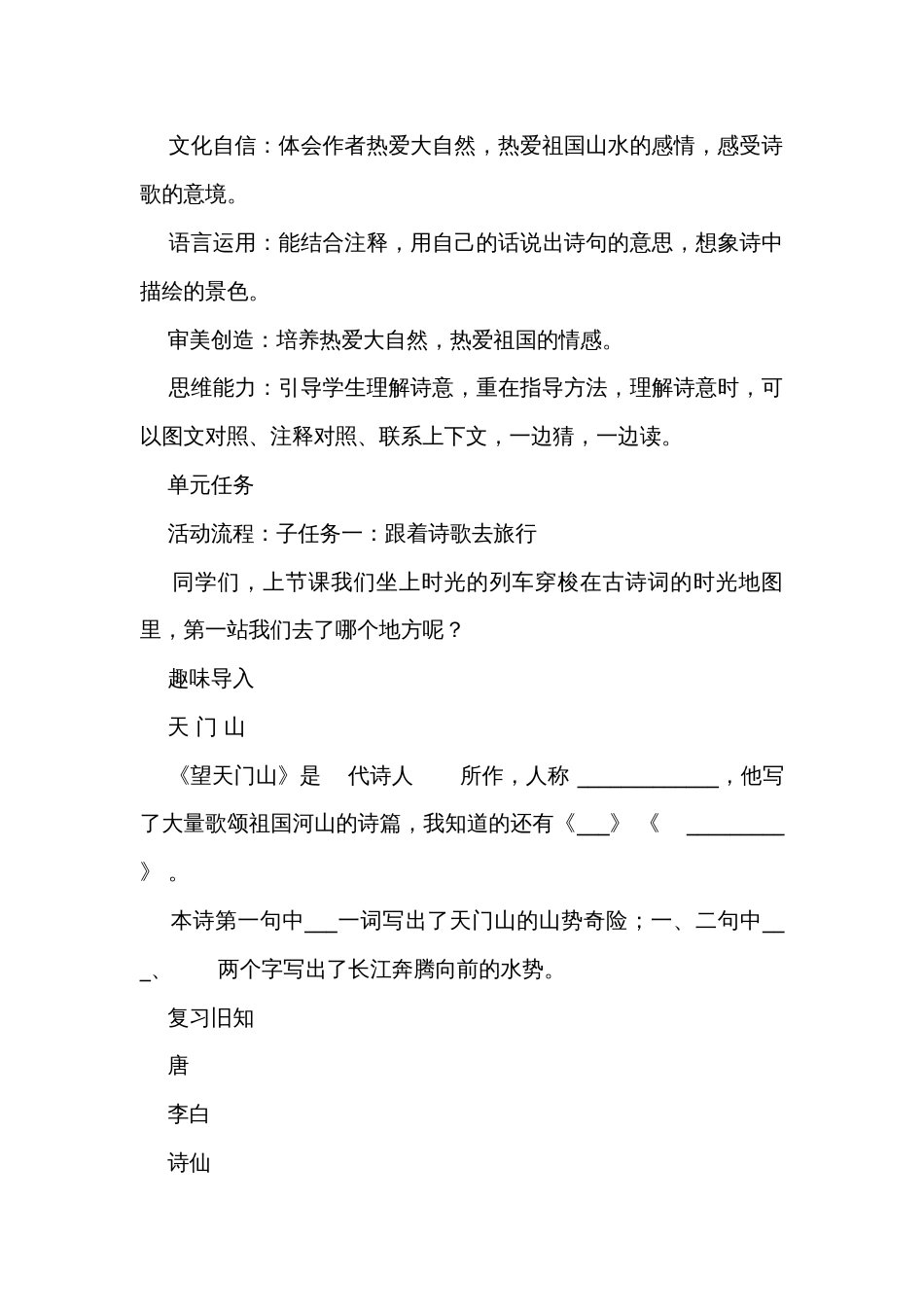 【新课标】统编版三上第六单元第3课时 望洞庭 课件+大单元公开课一等奖创新教学设计_第2页