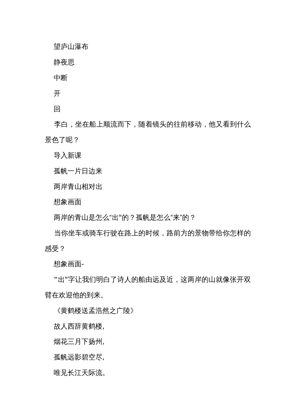 【新课标】统编版三上第六单元第3课时 望洞庭 课件+大单元公开课一等奖创新教学设计_第3页