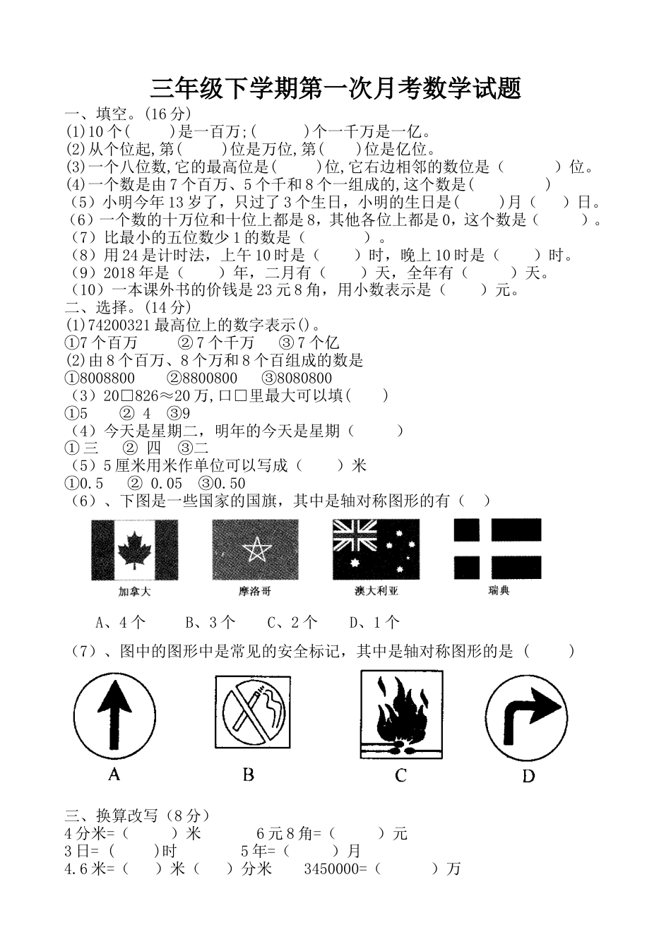 五四制青岛版三年级下学期第一次月考数学试题_第1页