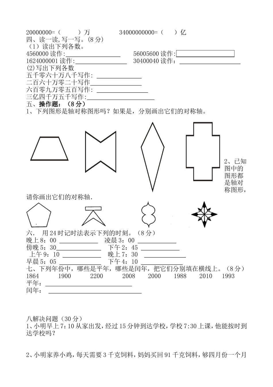 五四制青岛版三年级下学期第一次月考数学试题_第2页