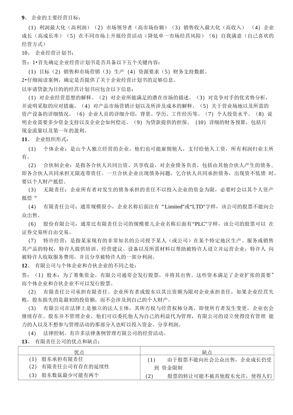 商务管理综合应用总复习资料精品资料   _第2页