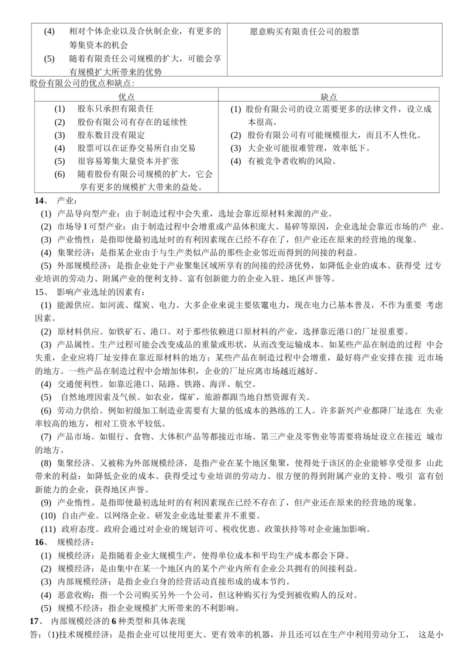 商务管理综合应用总复习资料精品资料   _第3页
