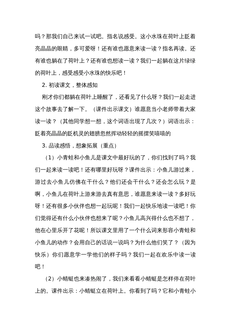 12荷叶圆圆 公开课一等奖创新教学设计_第2页