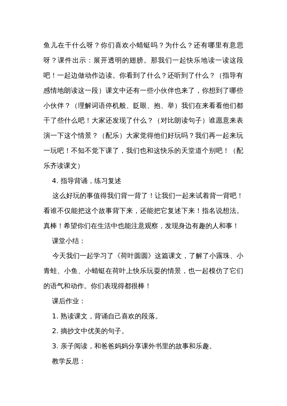 12荷叶圆圆 公开课一等奖创新教学设计_第3页