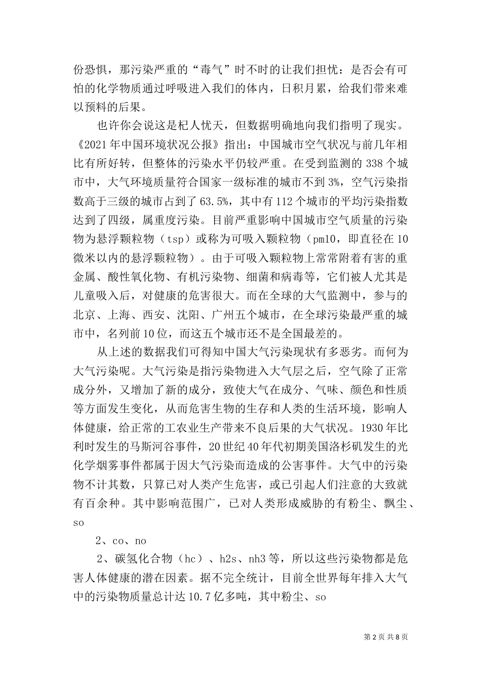 大气环境保护调研报告印刷稿（三）_第2页