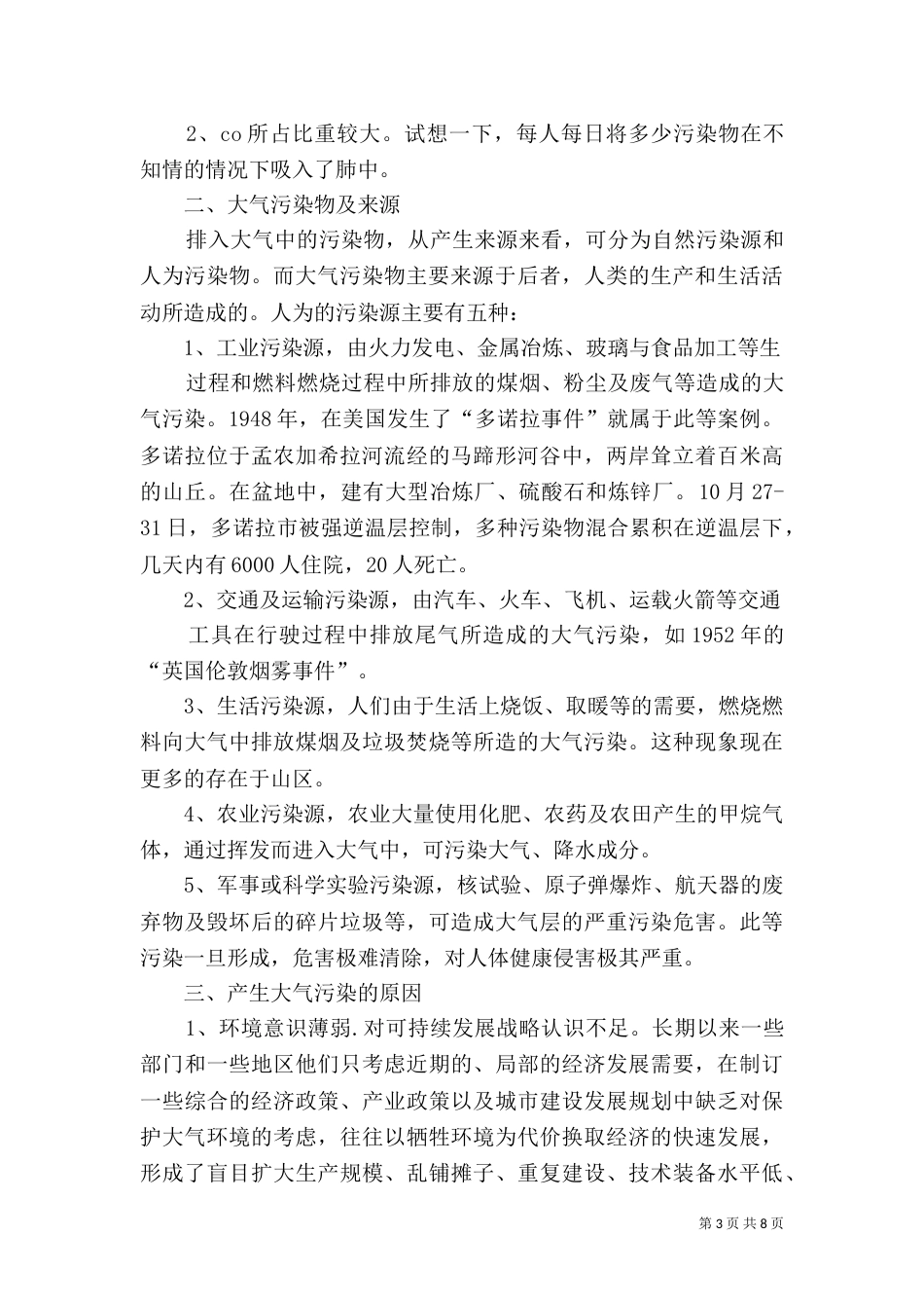 大气环境保护调研报告印刷稿（三）_第3页