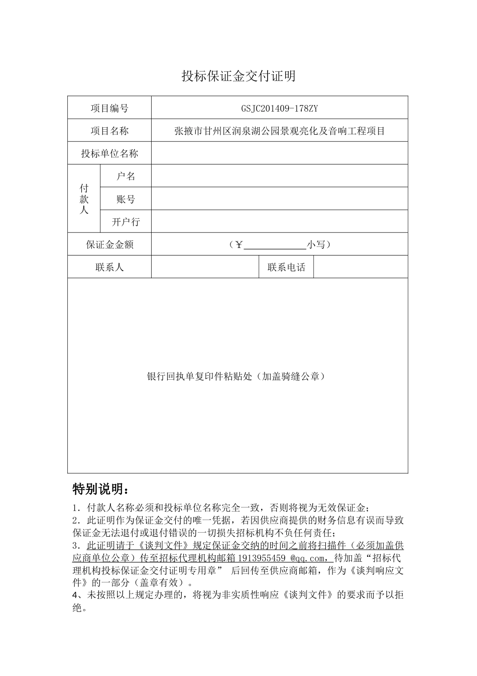 投标保证金交付证明_第1页