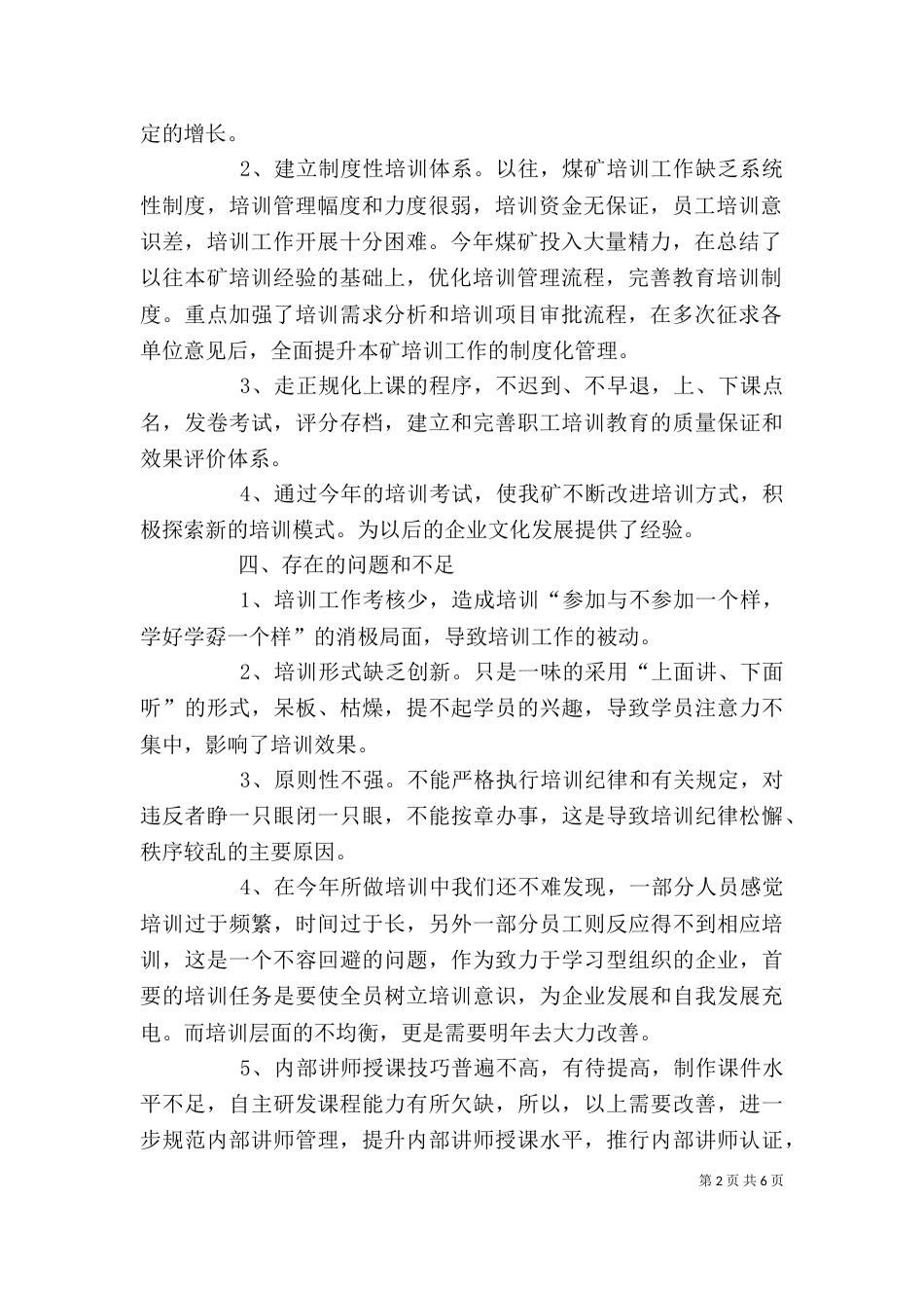 职业卫生培训工作总结模板_第2页
