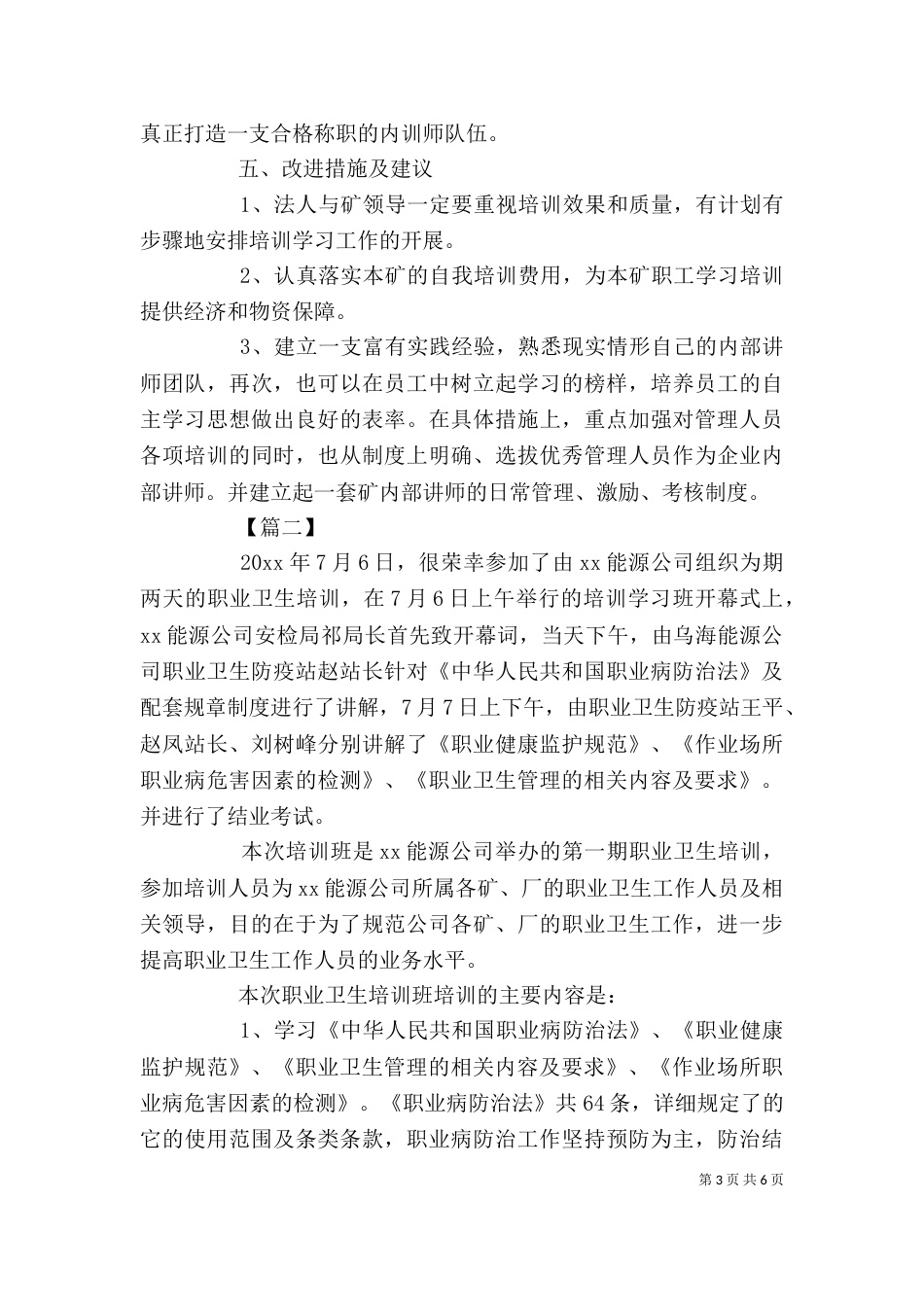 职业卫生培训工作总结模板_第3页